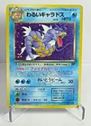 Pokemon Card Dark Gyarados Holo Japanese Team Rocket 1997 NM Vintage