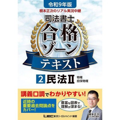 Nemoto Masatsugu Judicial Scrivener Law Text Civil Law Excellent For Ages 14+