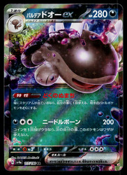 Paldean Clodsire ex 117/190 Shiny Treasure ex Holo Double Rare Japanese