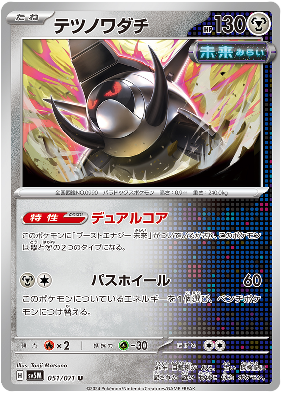 Japanese Cyber Judge Iron Treads Brand New TCG Mint Condition  