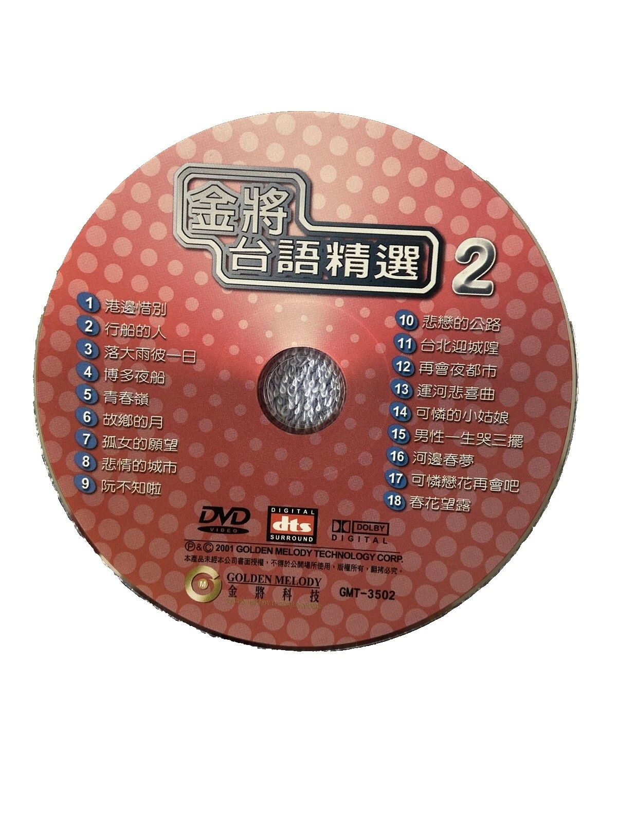 Various Chinese Music CDs