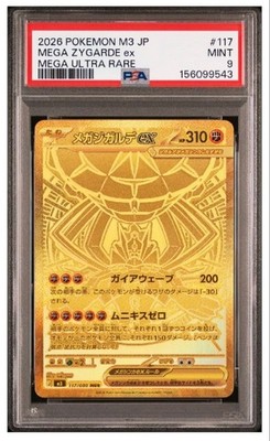 ㊻メガジガルデex 117/080 MUR PSA9 PSA 9 Mega Zygarde ex MUR 117/080 Munikis Zero Pokemon Card