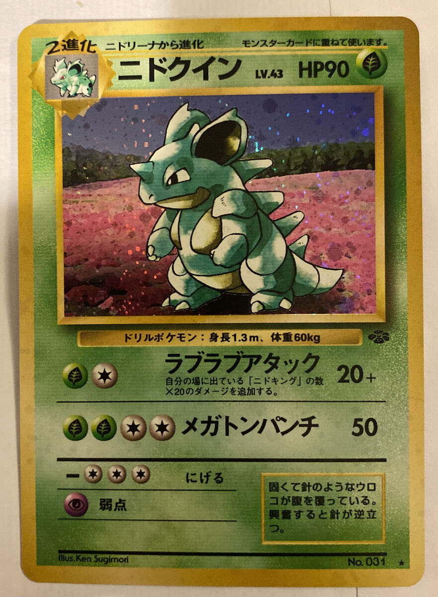 Nidoqueen No. 031 Japanese Jungle Set Holo Pokemon Card TCG Nidoqueen No. 031 Japanese Jungle Set Holo Pokemon Card TCG