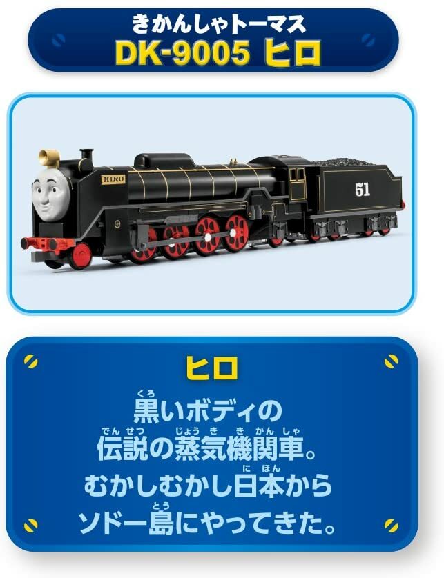 AGATSUMA Diapet Thomas and Friends DK-9005 Hiro Train Toy