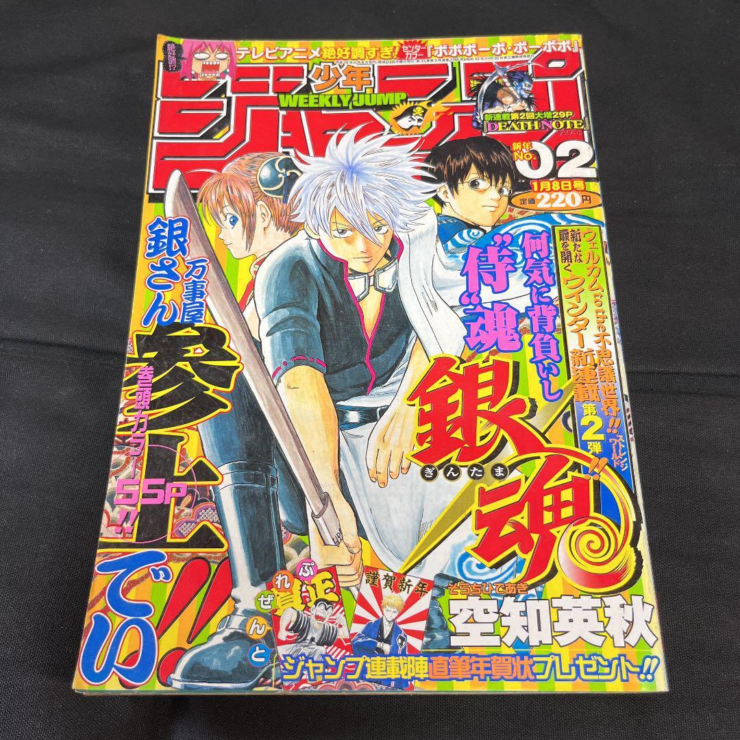 Weekly Shonen Jump 2004 January 8 Gintama First Episode Anime Manga Vol. 2 | eBay Weekly Shonen Jump 2004 January 8 Gintama First Episode Anime Manga Vol. 2 | eBay