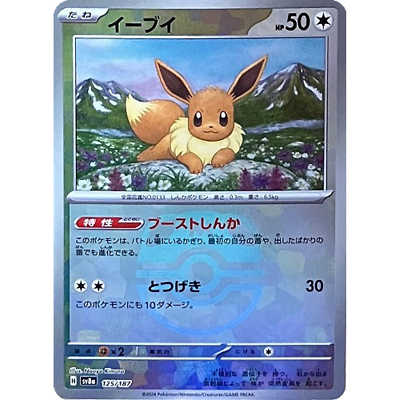 Eevee Master Ball 125/187 sv8a Japanese Pokemon Card Terastal