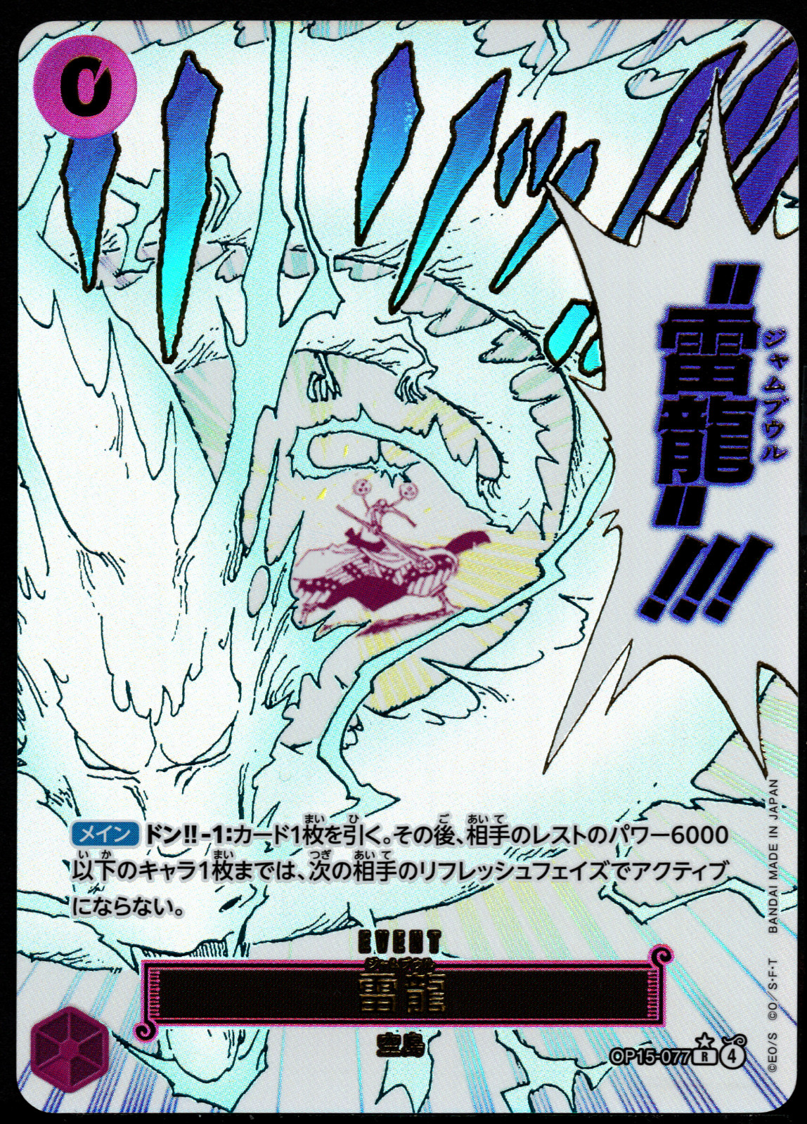 2026 One Piece Adventure on Kami's Island Lightning Dragon Alt Art #OP15-077