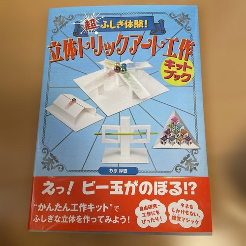 Educational Book 3D Trick Art Craft Kit