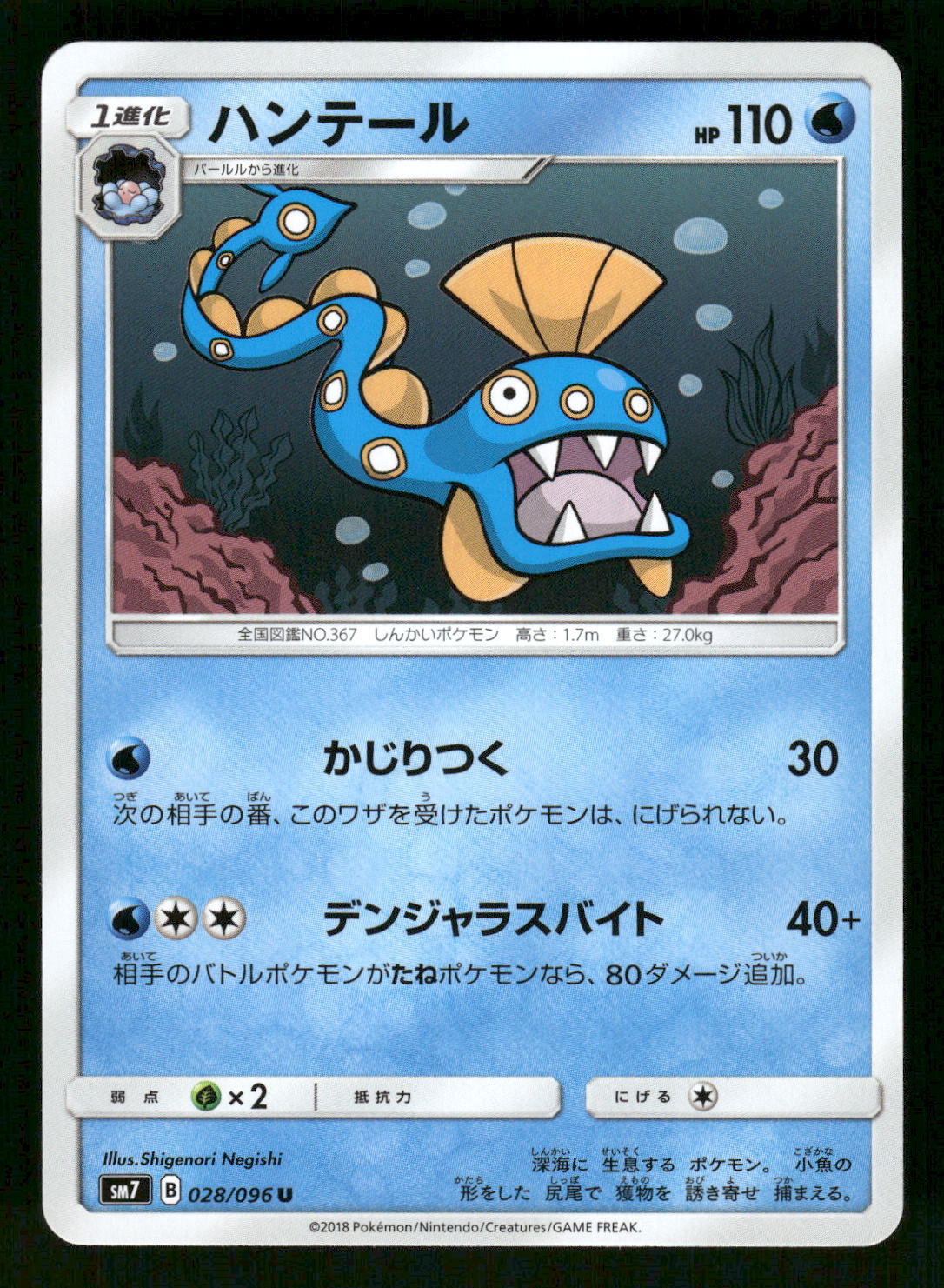 2018 Near Mint Pokemon Huntail 028/096 Sky Splitting Charisma SM7 Japanese