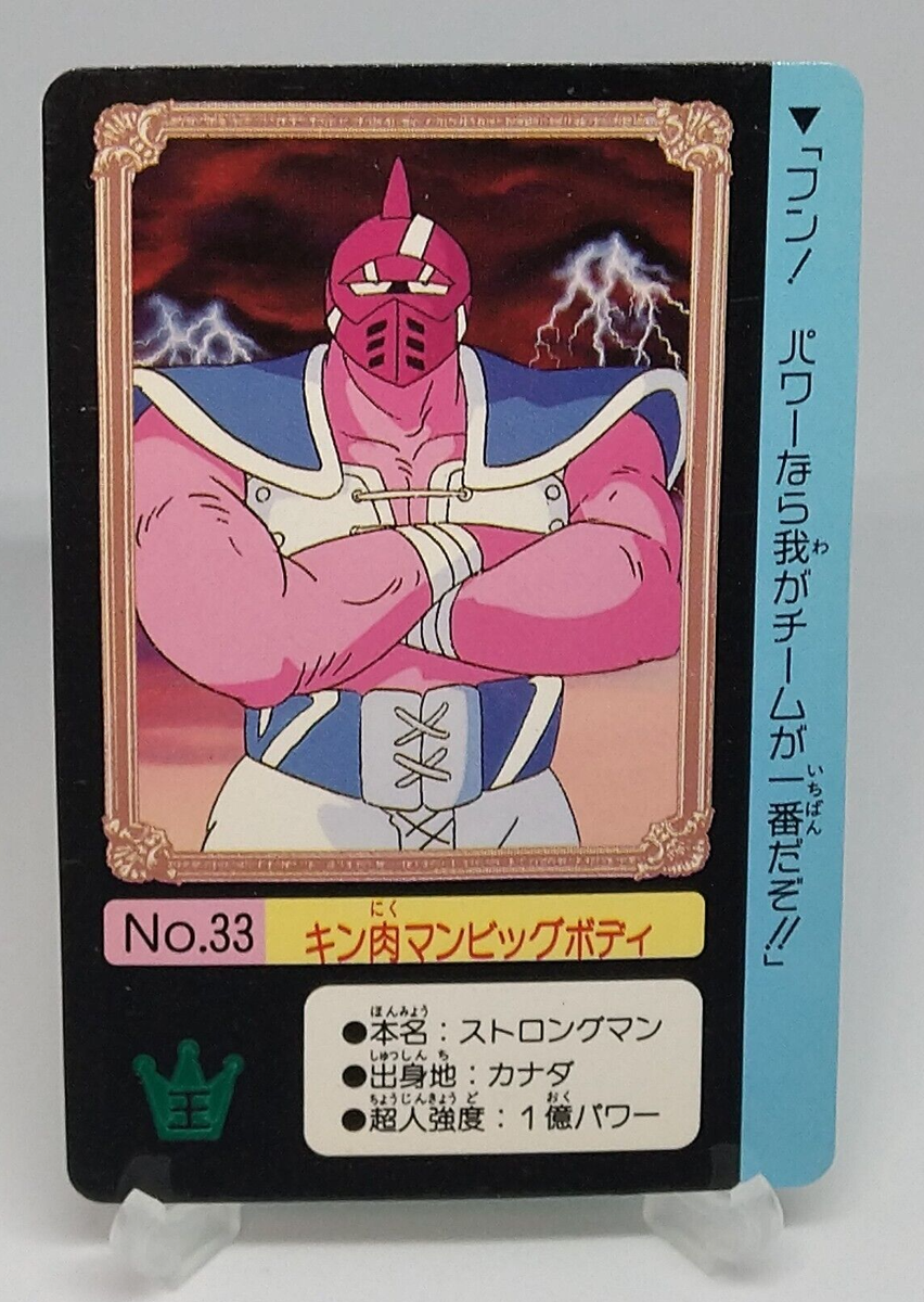 Kinnikuman Big Body Kinnikuman Trading Card No.33 Bandai Carddass