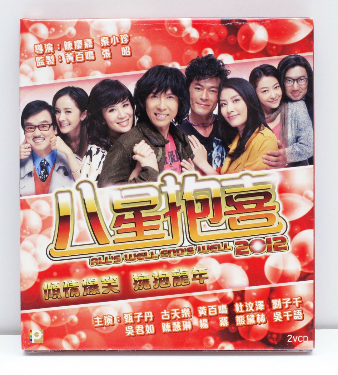 八星抱喜 All&#39;s Well  End&#39;s Well 2012  Blu-ray All's Well, Ends Well 2012 - Wikipedia