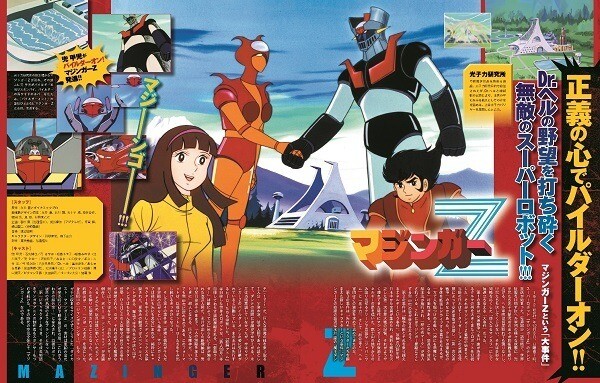 Go Nagai EDT 70's Japanese TV Anime Special Mag Mazinger Z
