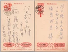 Rabbit/Nanten Pictorial cxl. 1952 53 Tochigi Japan New Year's postcard