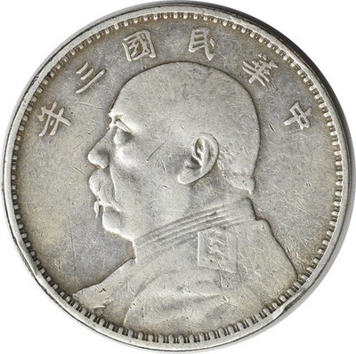 YR3 (1914) China 1 Yuan Y329 EF Uncertified #916