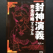 Houshin Engi Strategy Guide Book | JAPAN Game PlayStation Fengshen Yanyi