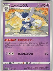 Meowstic 042/068 Incandescent Arcana