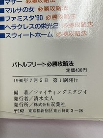 1990 1st Battle Fleet Strategy Family Computer Perfect Strategy Series r5