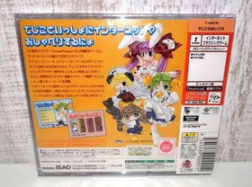 Dejiko no Maibura Dreamcast Sega Isao Dejiko