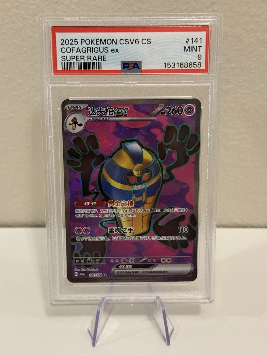 Cofagrigus Ex Pokmon TCG Cards for sale | eBay Cofagrigus Ex Pokmon TCG Cards for sale | eBay