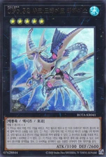 [ROTA-KR041] Ultra Rare "Number C32: Shark Drake LeVeiss" Korean
