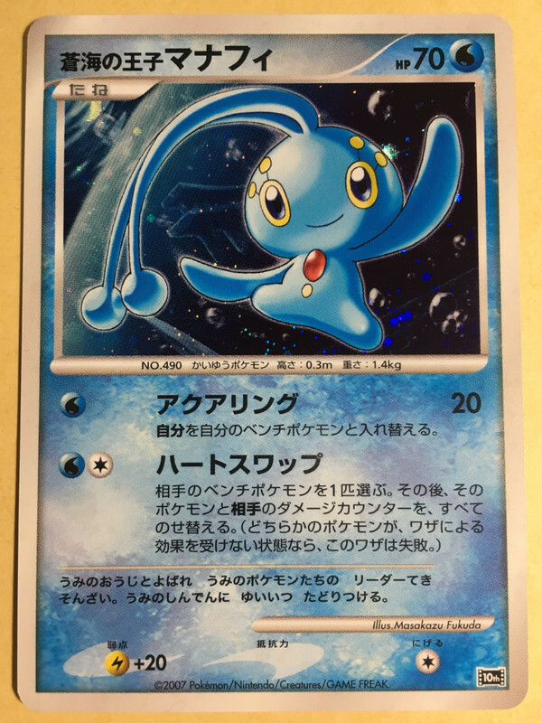 Prince of the Sea Manaphy Pokemon 2007 Holo 10th Anniv Movie File Japanese NM-