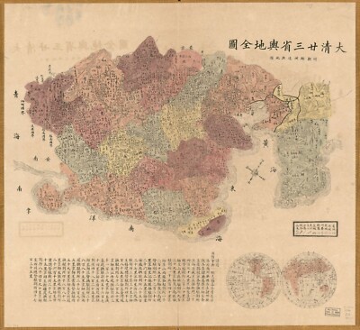 22'' x 24'' 1885 map Da Qing er shi san Sheng yu di Quan tu