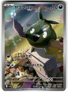 trubbish pokemon card value - Terastal Festival ex Paradox Rift Type Trubbish (Celestial Guardians #113/239, 1-Diamond)
