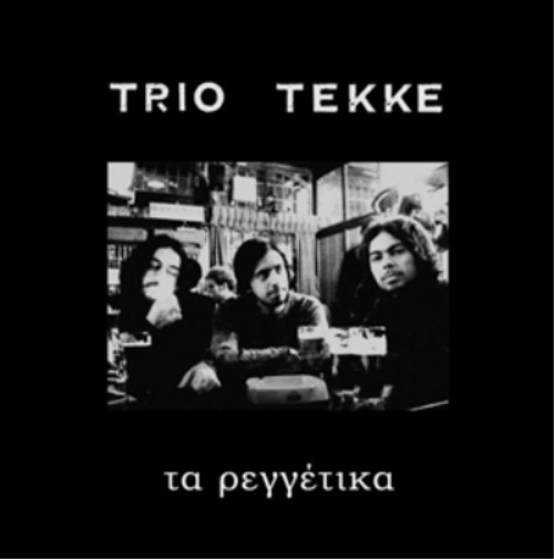 Альбом Trio Tekke Ta Reggetika (CD) (ИМПОРТИРОВАН из Великобритании)