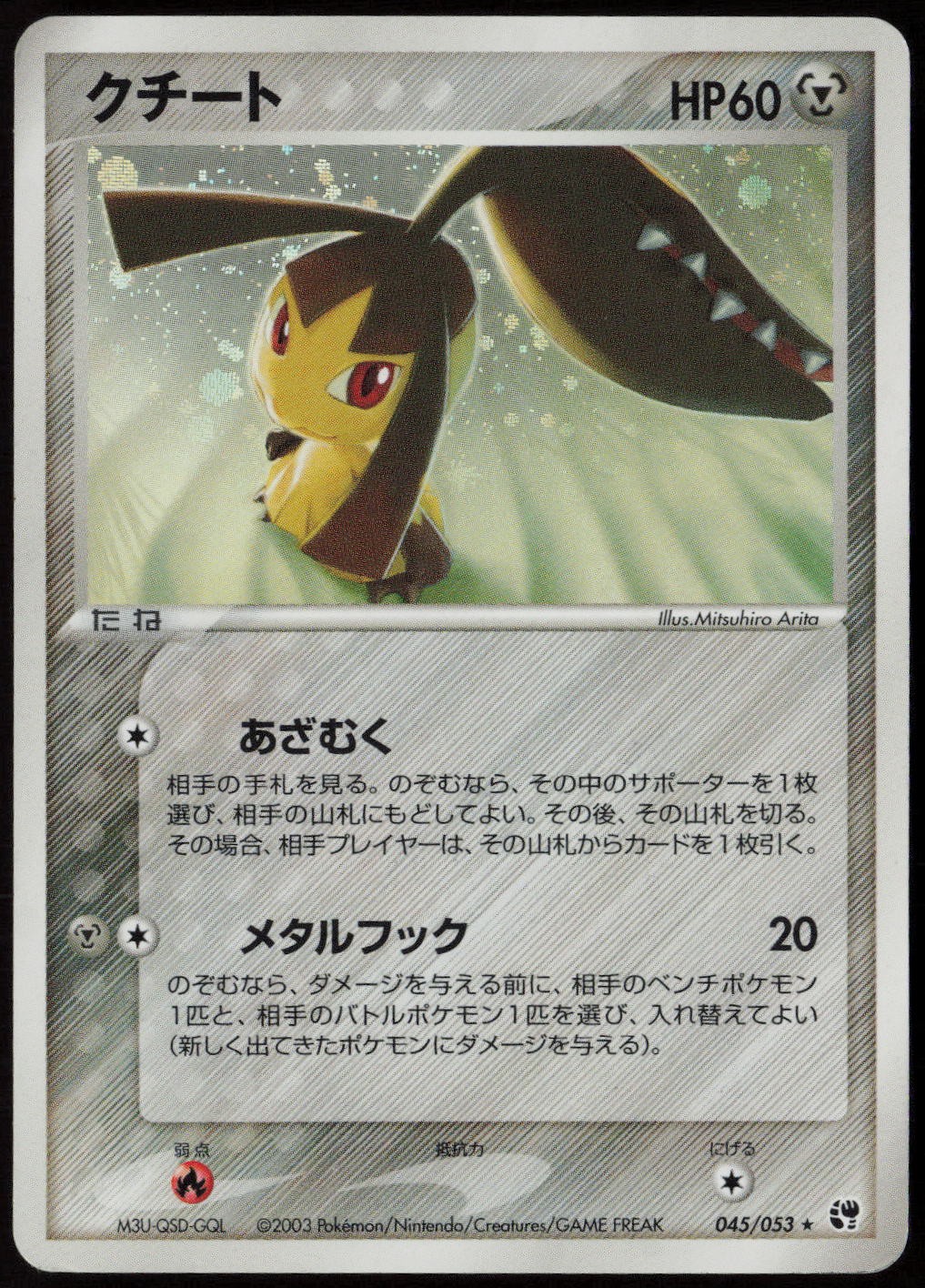 Mawile #45/53 (Unlimited Holo) (MP) (JP Ver) Miracle of the Desert Pokemon Japan
