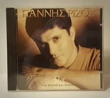 Giannis Rizos - For The Ladies And Gentlemen CD Polydor 519 749-2