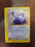 Rattata Common Pokémon Japanese Expedition 026/128 (E1) DMG