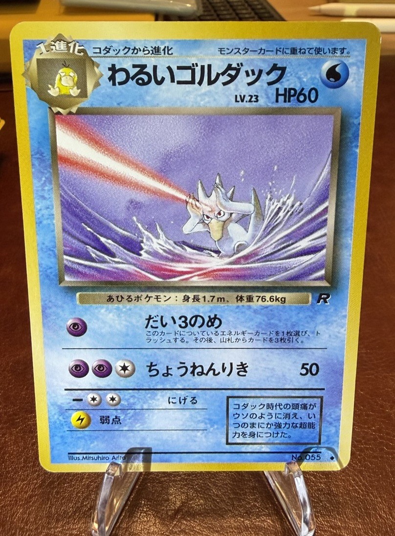 Japanese Dark Golduck No. 055 Team Rocket - Uncommon Pokemon Card - NM
