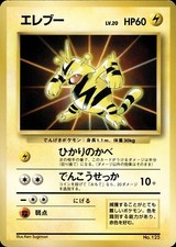 Electabuzz 125 Card File Promo Old Back Vintage Japanese Pokemon Card B11