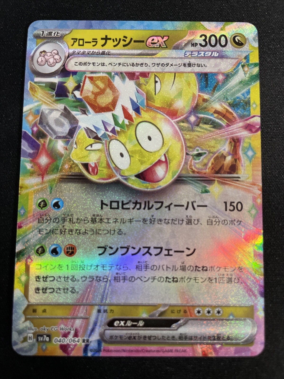 Alolan Exeggutor ex 040/064 Sv7a: Paradise Dragona Holo NM