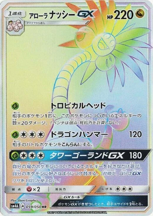 Alolan Exeggutor GX 059/050 Sm4a: Ultradimensional Beasts