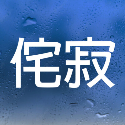 Wabi-Sabi Vinyl Decal | Japanese Kanji Aesthetics | Die Cut