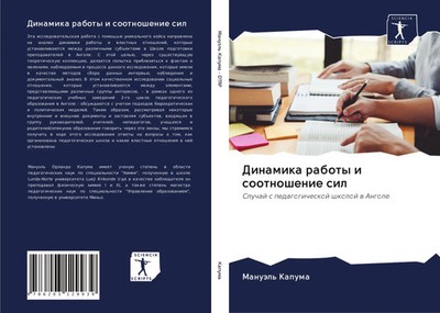 Manuäl' Kapuma | Dinamika raboty i sootnoshenie sil | Taschenbuch | Russisch