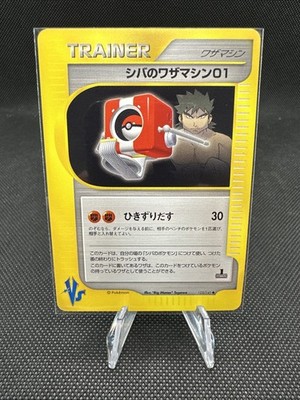 Japanese - 1st Edition - Chuck's TM 01 - 113/141 - Pokemon Card - VS Series NM