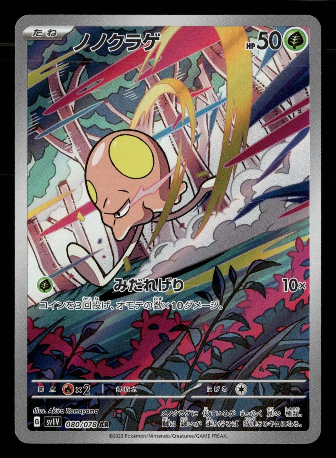 Toedscool Holo SV1V: Violet ex 080/078 DMG Japanese Pokémon TCG