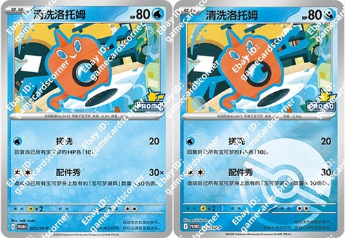Pokemon S-Chinese Promo Card Wash Rotom 325/SV-P 2026 Promo Stamp Pokeball set