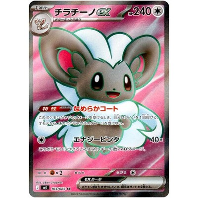 Pokemon Card Japanese M4 Ninja Spinner SR Complete Set of 18 096