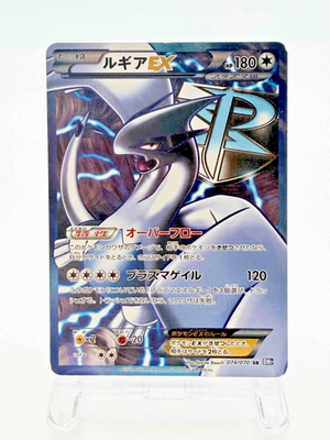 ルギアEX SR BW7 プラズマゲイル 074/070 Lugia EX 074/070 SR Plasma