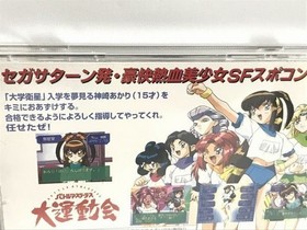 Sega Saturn Soft SS Battle Athletes Grand Sports Festival Dynamic Hot-Blooded