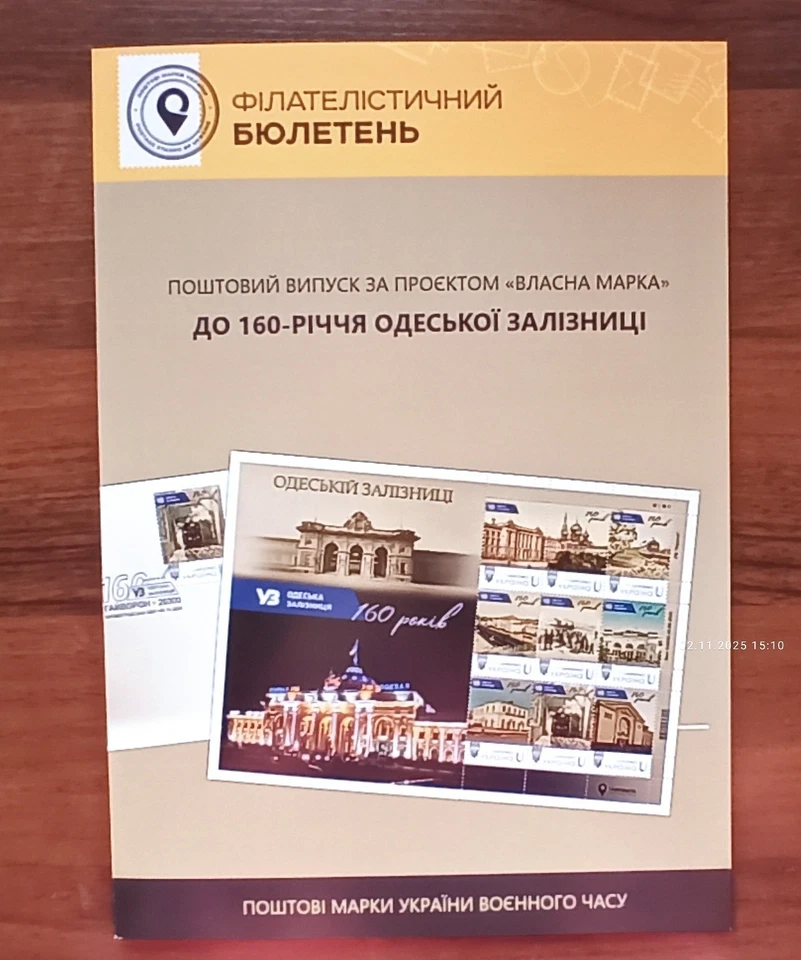 Railway - 160 years -Booklet - 1 November 2025 Ukraine - Image 4 of 4