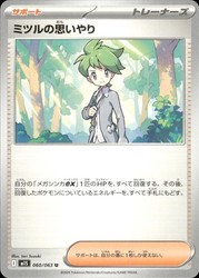 Wally's Compassion 060/063 Mega Symphonia Uncommon Japanese