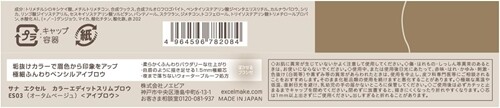 NOEVIR excel Color Edit Slim Brow ES03 Autumn Beige - Picture 4 of 7