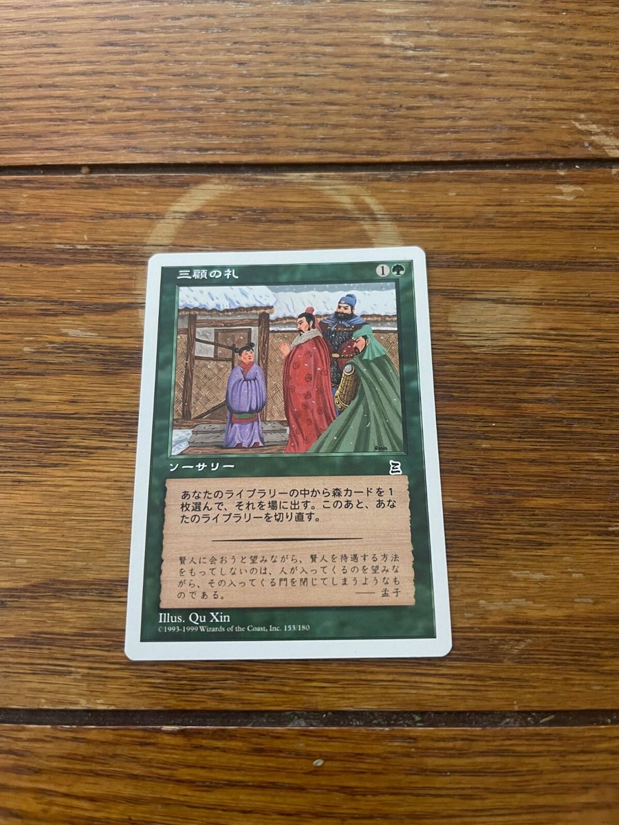 ●MTG PTK 朝廷の支配 日本語 3枚● MTG Magic the Gathering Portal Three Kingdom P3K THREE