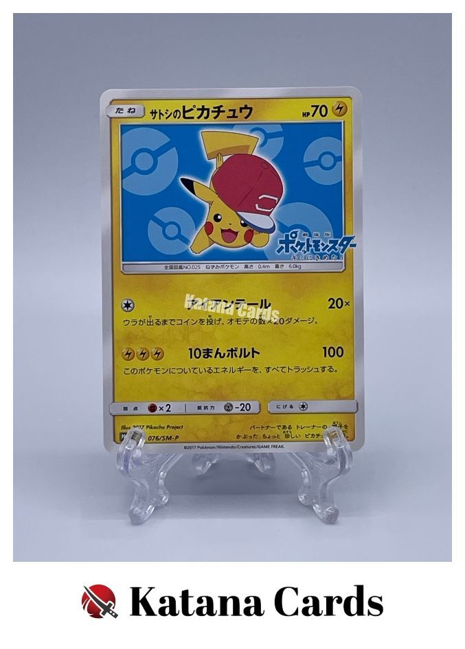 Ash's Pikachu Promo 076/SM-P Sun & Moon Promos - Pokemon Card