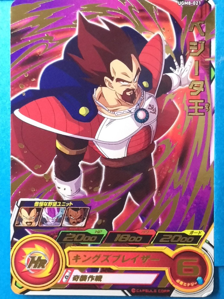 Dragon Ball Heroes Card King Vegeta UGM8-021 R Japan Pre Dragon Ball Heroes Card King Vegeta UGM8-021 R Japan Pre