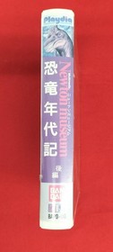 Bandai Newton Museum Dinosaur Chronicle Part 1 (unopened) Playdia